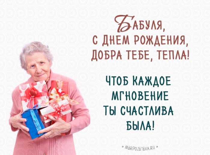Поздравление Бабушке От Внуков С Юмором