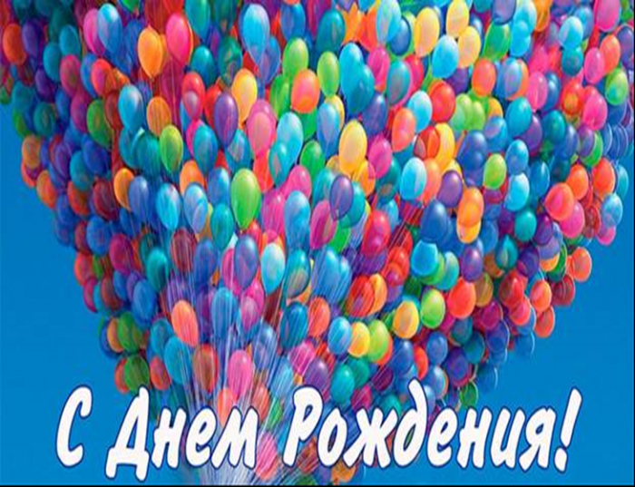 Поздравление С Днем Рождения Андрея Владимировича