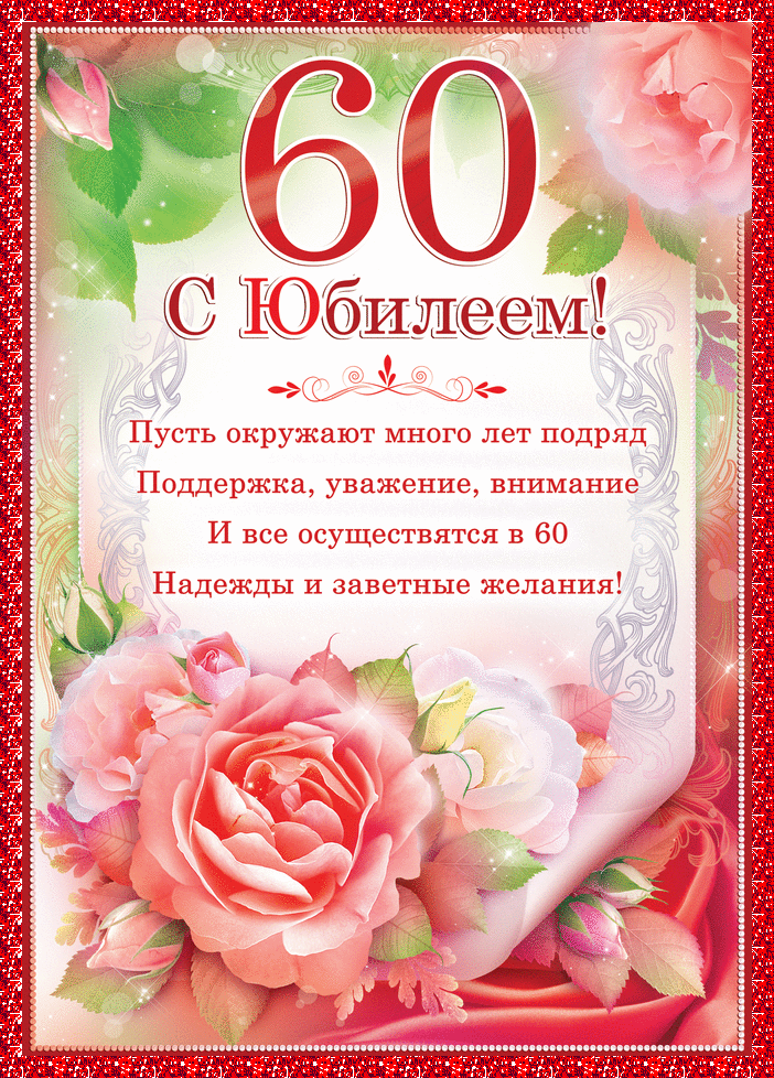 Поздравления 60 Летие На Татарском Языке