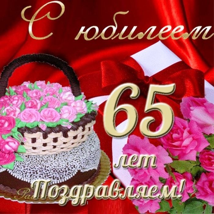 Поздравления С 65 Летием Женщине Открытки