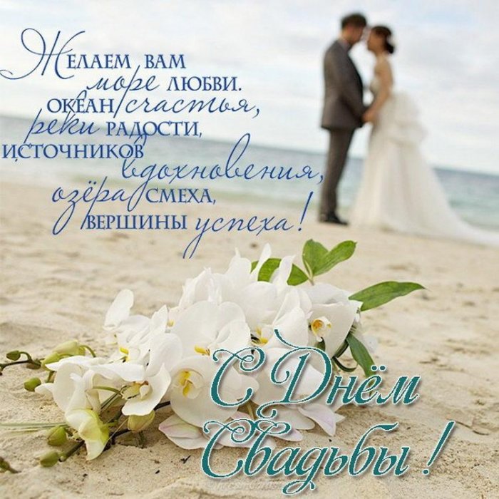 Поздравление Со Свадьбой Душевно Красиво В Стихах