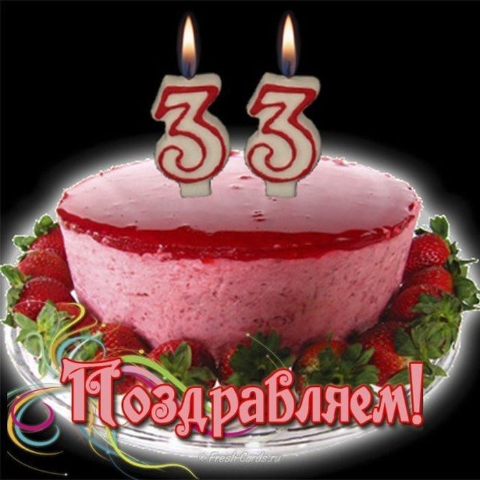 Поздравления С Днем Рождения Кума 33 Года