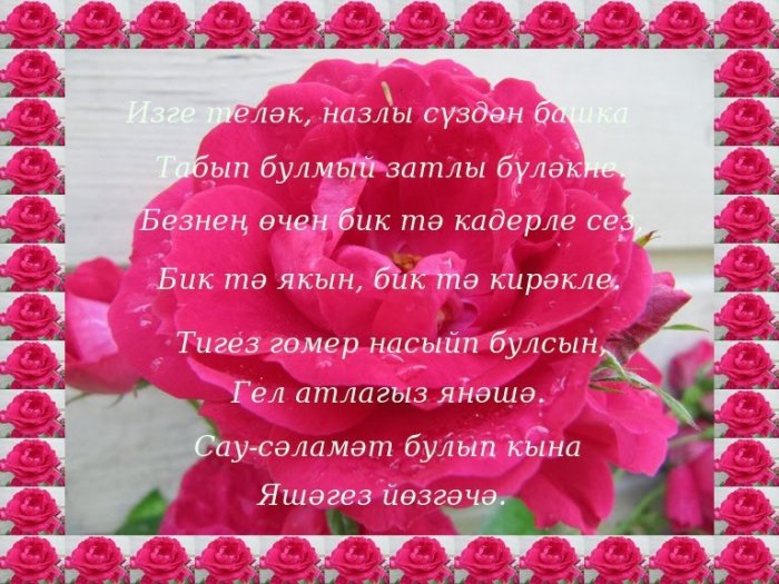 Татарские Песни Поздравление Сестры