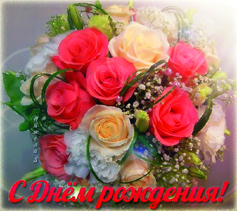 Поздравления С Днем Рождения Цветы Красивые