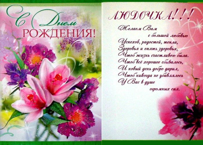 Поздравление С Днем Рождения Женщине Людмила Картинки