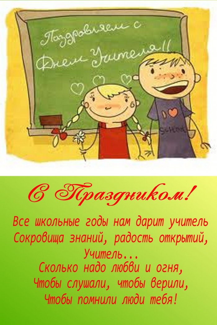 С Днем Учителя Младших Классов Поздравления