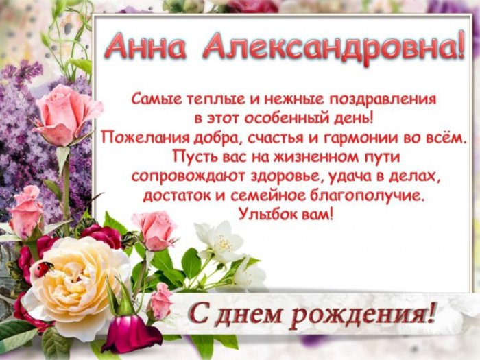 Поздравления С Днем Аня Прикольные