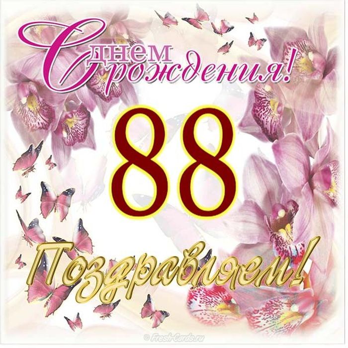 Поздравления С Днем 66 Летия Женщины