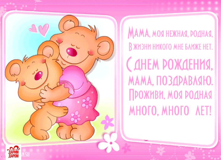 С Днем Рождения Мамочка Прикольные Поздравления