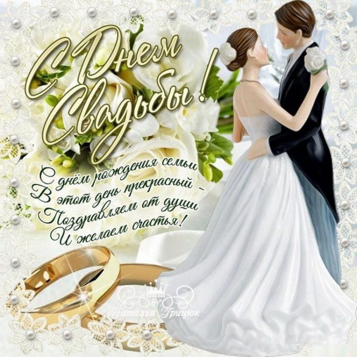 Поздравление С Днем Свадьбы Жениху Прикольные