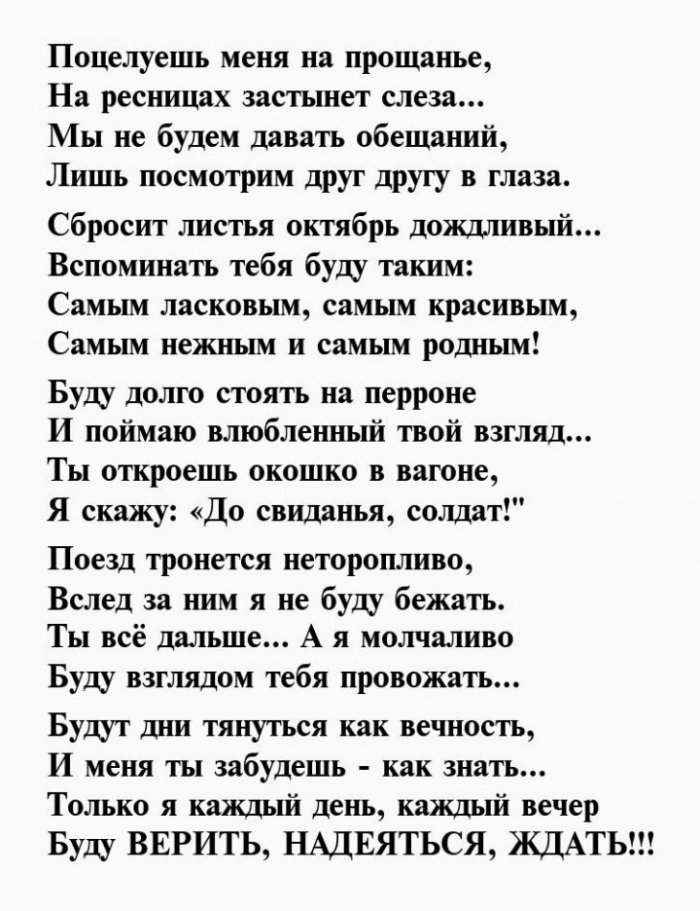 Слова любимому солдату. Стих парню в армию. Письмо любимому мужчине в армию. Стихи в армию любимому мужу. Стихи в армию любимому парню.