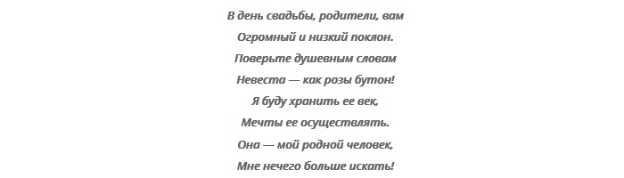 Благодарность родителям невесты. Поздравления маме со свадьбой сына. Слова благодарности жениху от невесты. Песня поздравление на свадьбу сыну