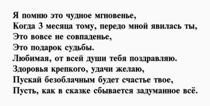 Месяц отношений с девушкой поздравления. Три месяца отношений поздравления.