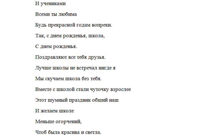 Переделка юбилей школы. Песня с юбилеем школа переделанная. Песня переделка на юбилей школы. Песня переделка на юбилей школы текст. С днем рождения школа песня переделка.