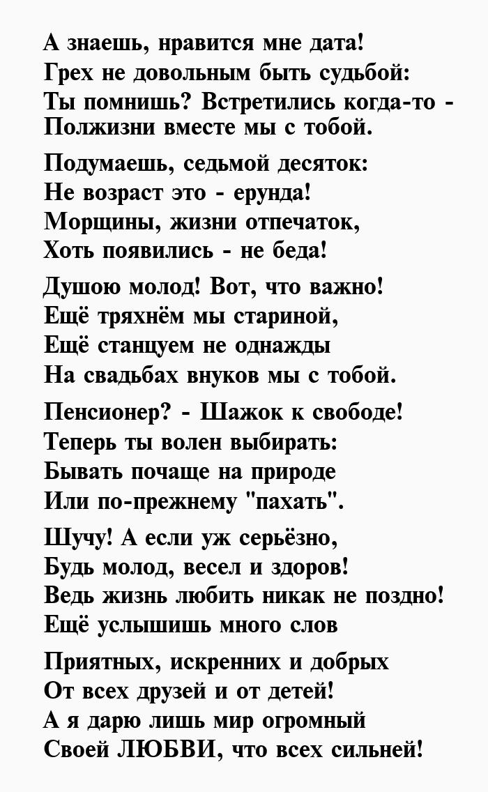 Поздравление мужу до слез в прозе