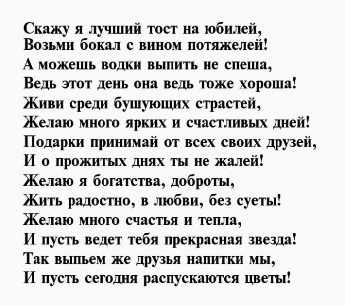 Тост на день рождения