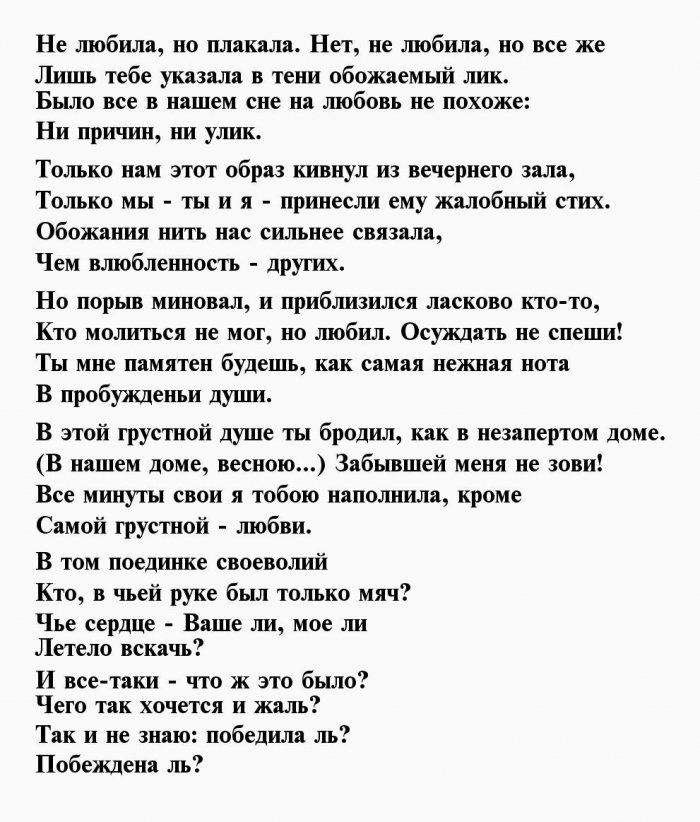 Длинные стихи 9 класс. Длинные стихи. Самый длинный стих. Картинки стихи про любовь мужчине на расстоянии.