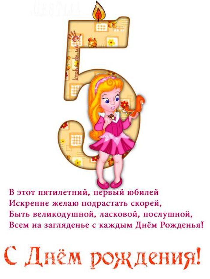 День рождения для девочки 5 лет