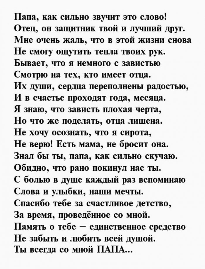 Тост отец сыну. Стих про папу. Стихи о папе которого нет.