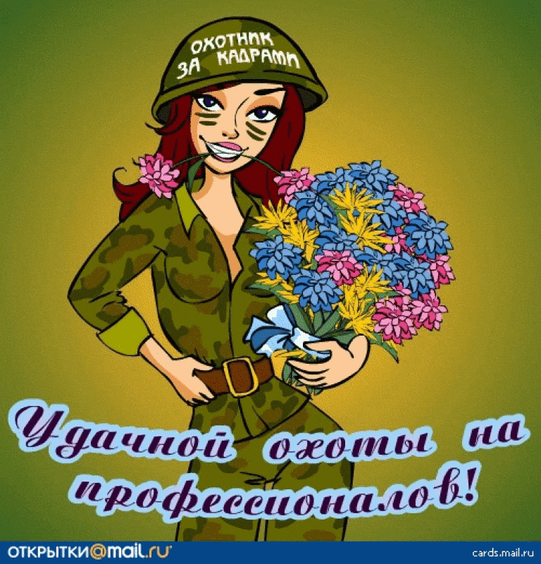 С днем кадровика картинки красивые