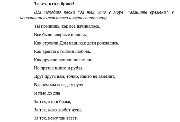 Текст переделок на свадьбу. Тексты песен переделок на свадьбу. Переделанные слова песен на свадьбу. Песни переделки на золотую свадьбу. Тексты песен на свадьбу переделанные.