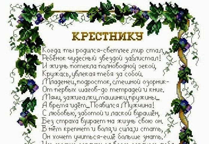 С днем рождения крестнику коротко