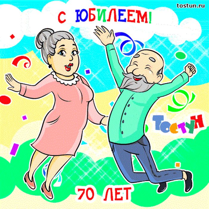 Рисунок на юбилей 70 лет дедушке