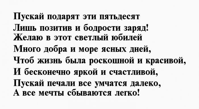 Желать пятьдесят. Стих на 50 лет мужчине прикольные. Стихи на 50 лет мужчине. Стихи на юбилей 50 лет мужчине прикольные. Стихи на юбилей 50 лет мужчине.