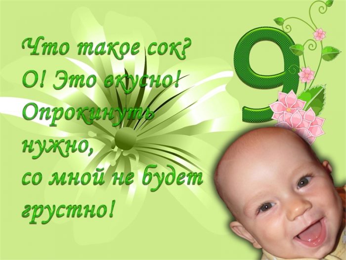 9 месяцев девочке картинки