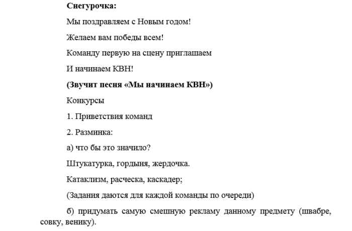 Шутки на КВН для детей. Шутки про школу на КВН. Новогодние шутки для КВН В школе. Анекдоты для детей КВН.