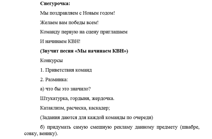 Сценка шутки для КВН смешные. Шутки про школу на КВН. Сценка КВН про школу смешная. Самые смешные сценки.