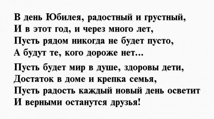 Поздравления с юбилеем 75 мужчине в стихах. Поздравления с днём рождения мужчине. Поздравления с днём рождения мужчине красивые. Стих на годовщину любимому 10 лет. В день юбилея радостный и грустный и в этот год и через много лет.