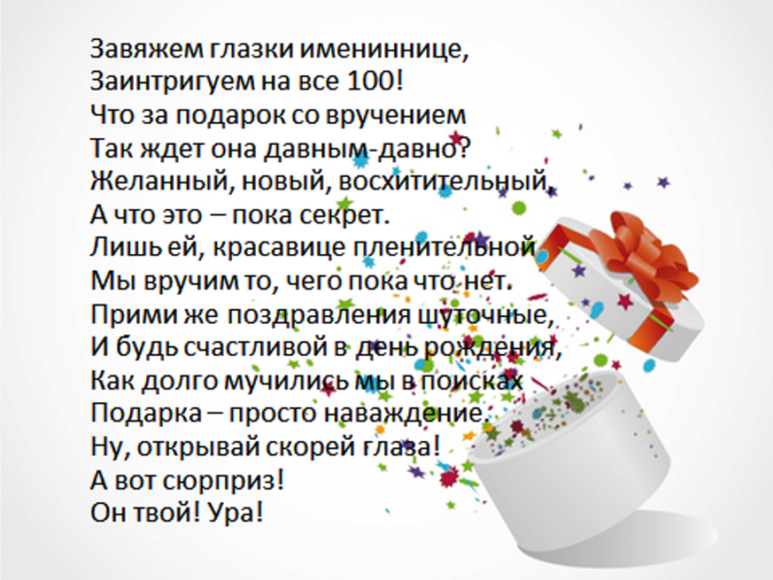 Подарить подарок слова. Поздравления с подарками. Поздравление с вручением подарков. Поздравления с днем рождения с вручением подарков. Поздравления женщине с подарками.