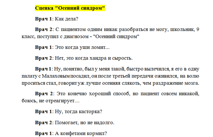 Сценарии для постановок в школе