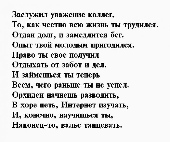 Стихи проводы коллеги. Пожелания на пенсию мужчине. Проводы на пенсию мужчины поздравления. Проводы на пенсию мужчины поздравления от коллег. Поздравление с пенсией мужчине от друга.