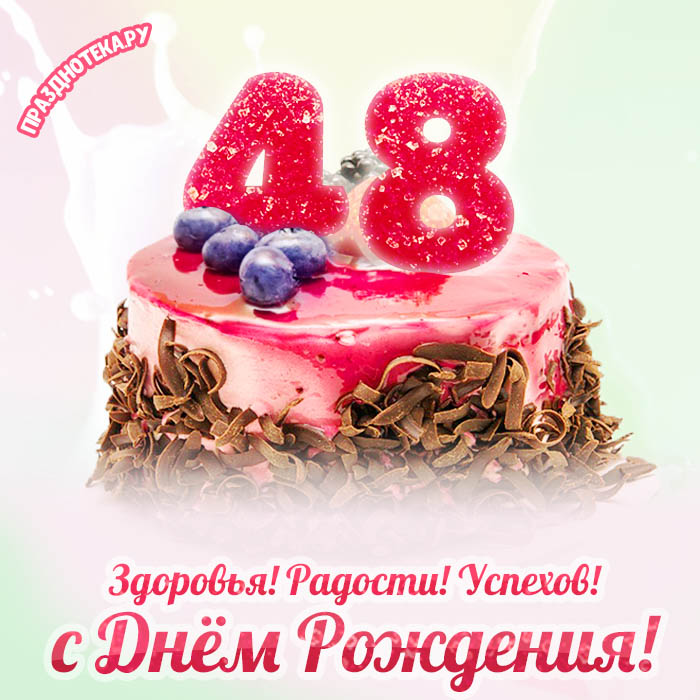 Поздравления с 69 летием