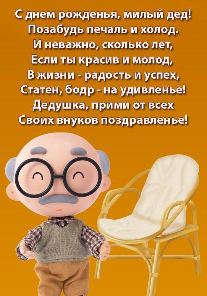 Дедушка трогательные слова