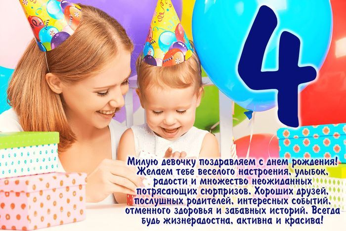 Открытки с днем рождения ребенку 4 года мальчику на день рождения